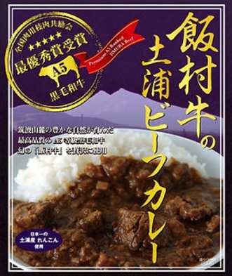 プレミアムお土産付プラン♪飯村牛の土浦ビーフカレー２個　朝食バイキング付　大浴場完備